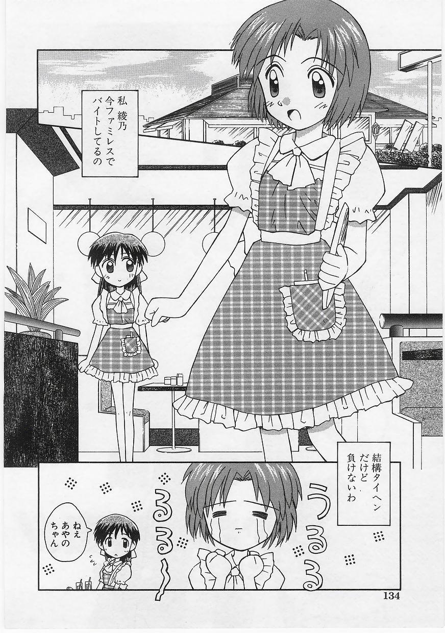 Milk Comic Sakura vol.14 135