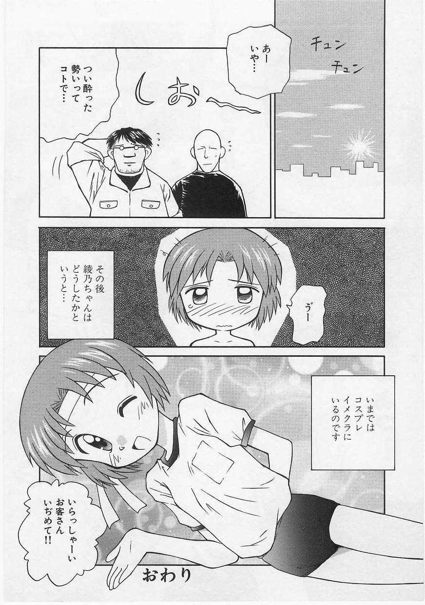 Milk Comic Sakura vol.14 149