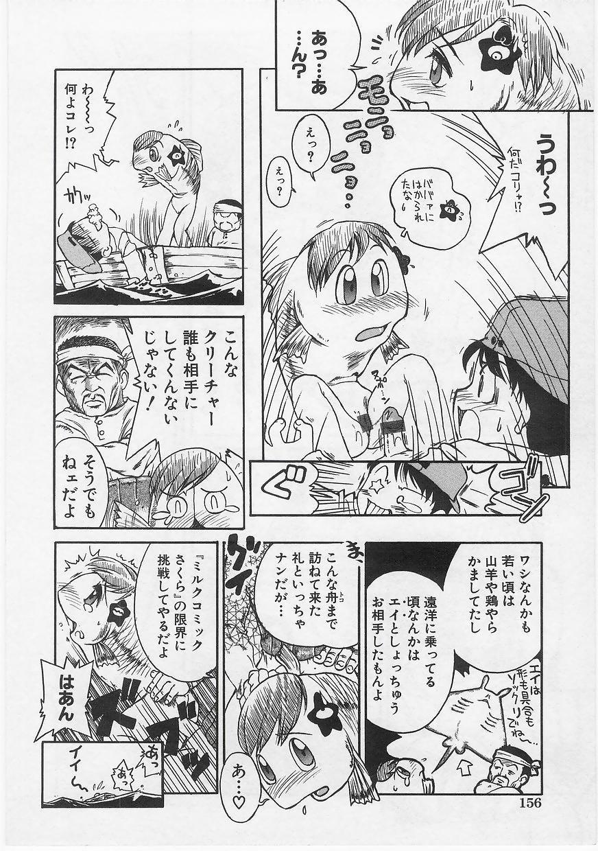 Milk Comic Sakura vol.14 157