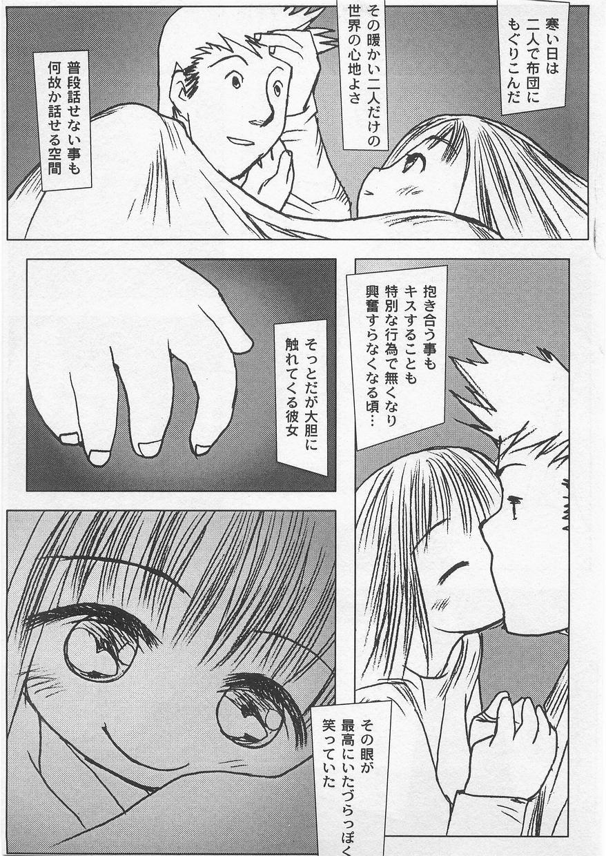 Milk Comic Sakura vol.14 42