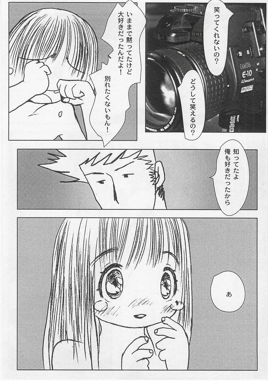 Milk Comic Sakura vol.14 51