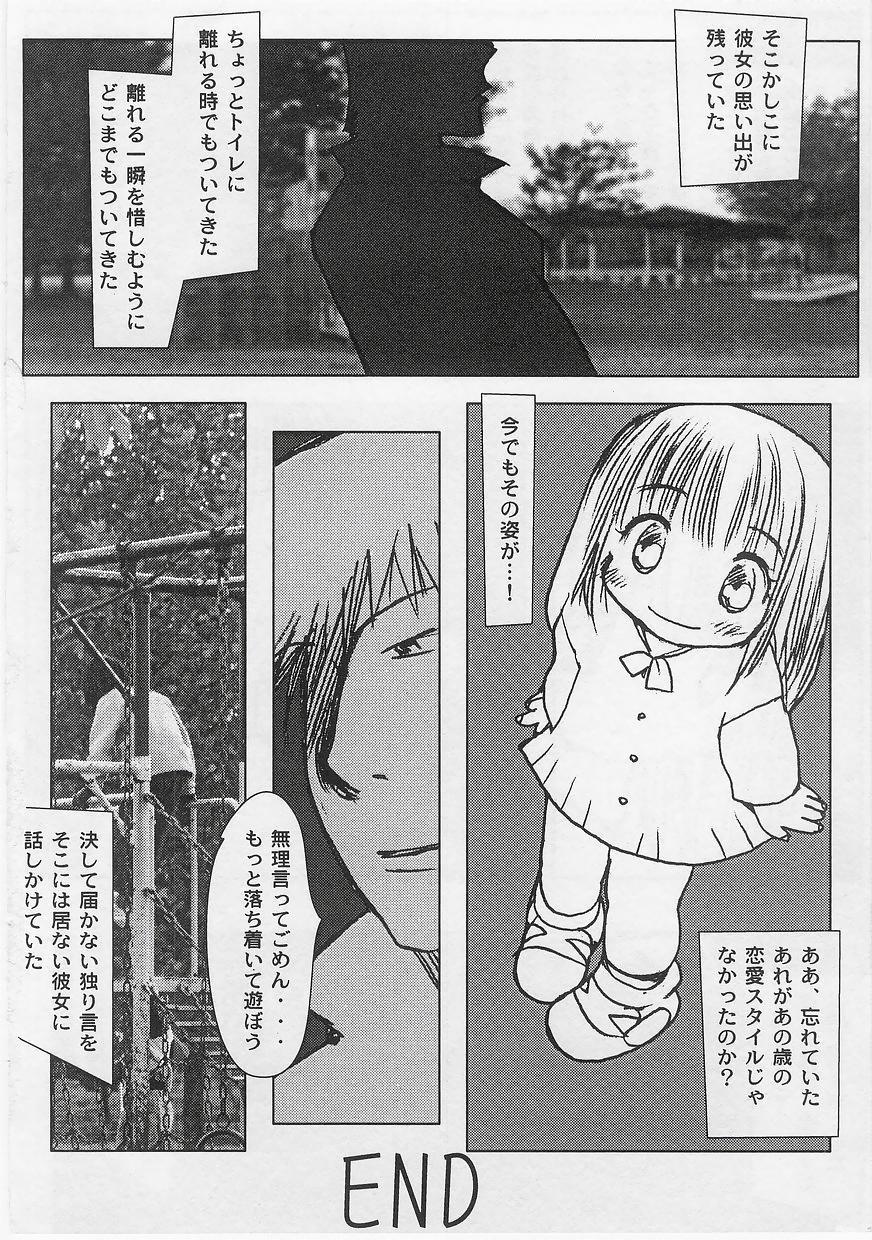 Milk Comic Sakura vol.14 53