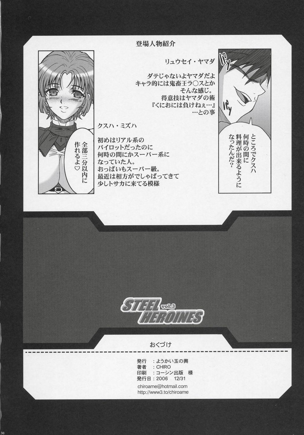 Amatuer STEEL HEROINES Vol. 3 - Super robot wars Shemale - Page 29