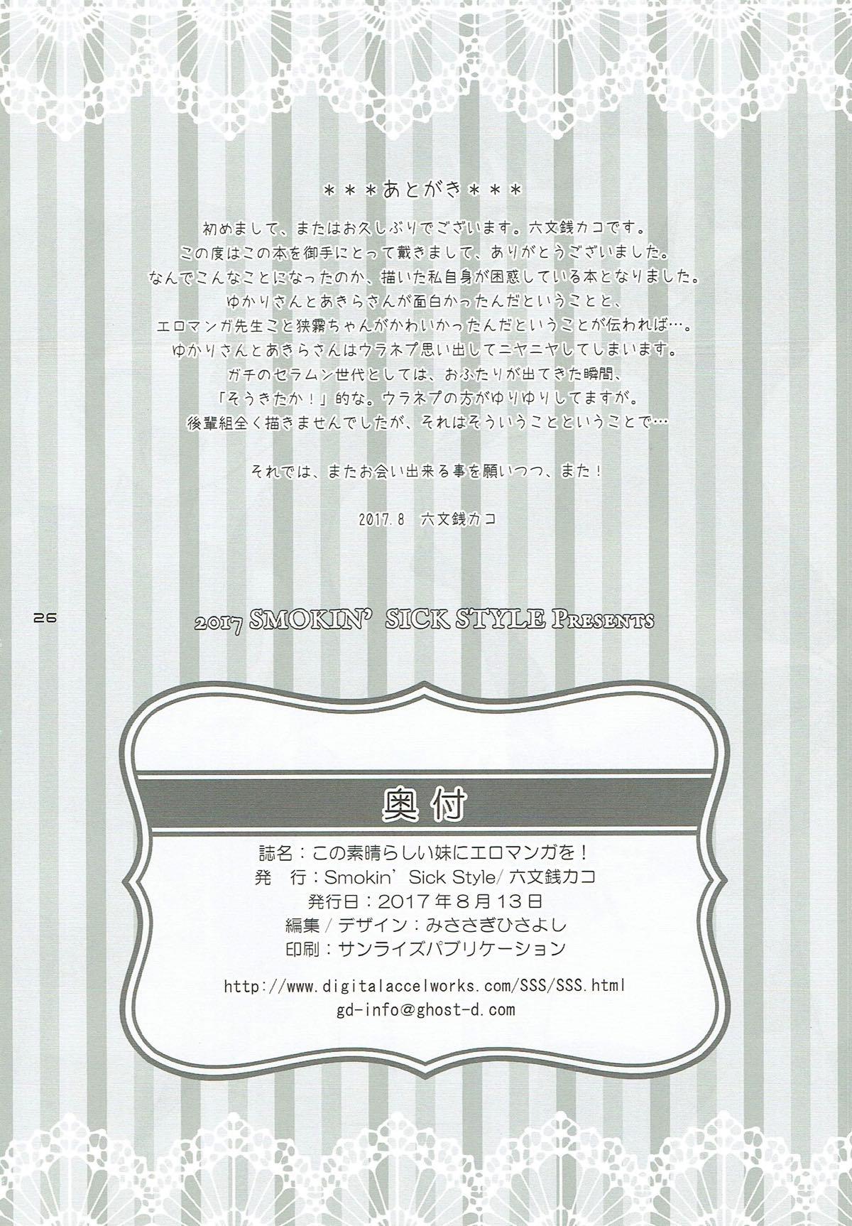 Comendo Kono Subarashii Imouto ni Eromanga o! - Kirakira precure a la mode Mulata - Page 23