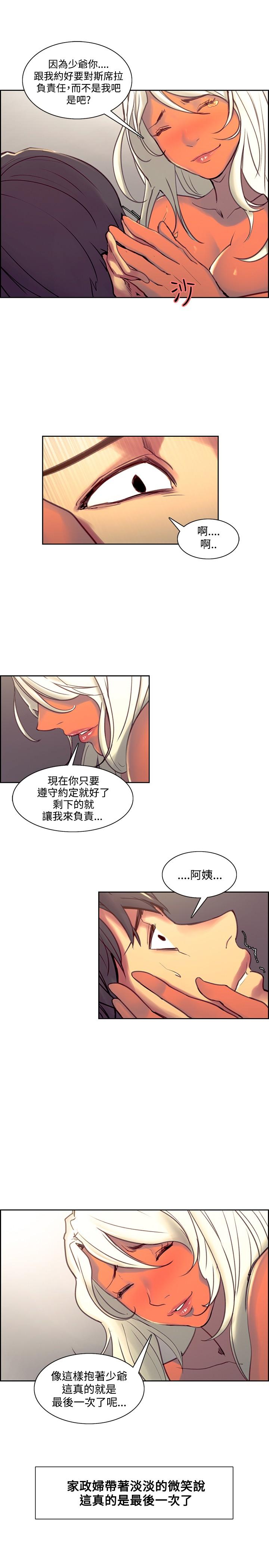 [Serious] Domesticate the Housekeeper 调教家政妇 Ch.29~42 [Chinese]中文 219