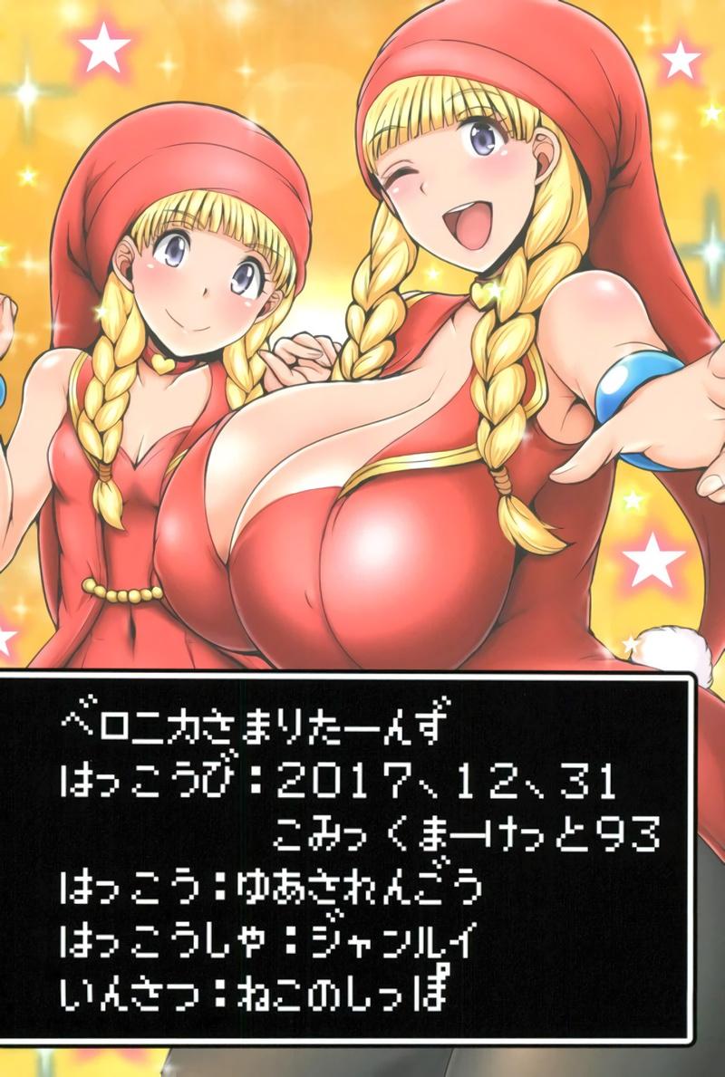 Maledom Veronica-sama Return - Dragon quest xi Big Booty - Page 18