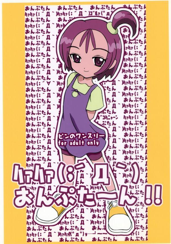 [Pin-13 (Juusangatsu)] Ha~aha~a (;´ D `) Onpu-chan!!! (Ojamajo Doremi) [Digital] 0