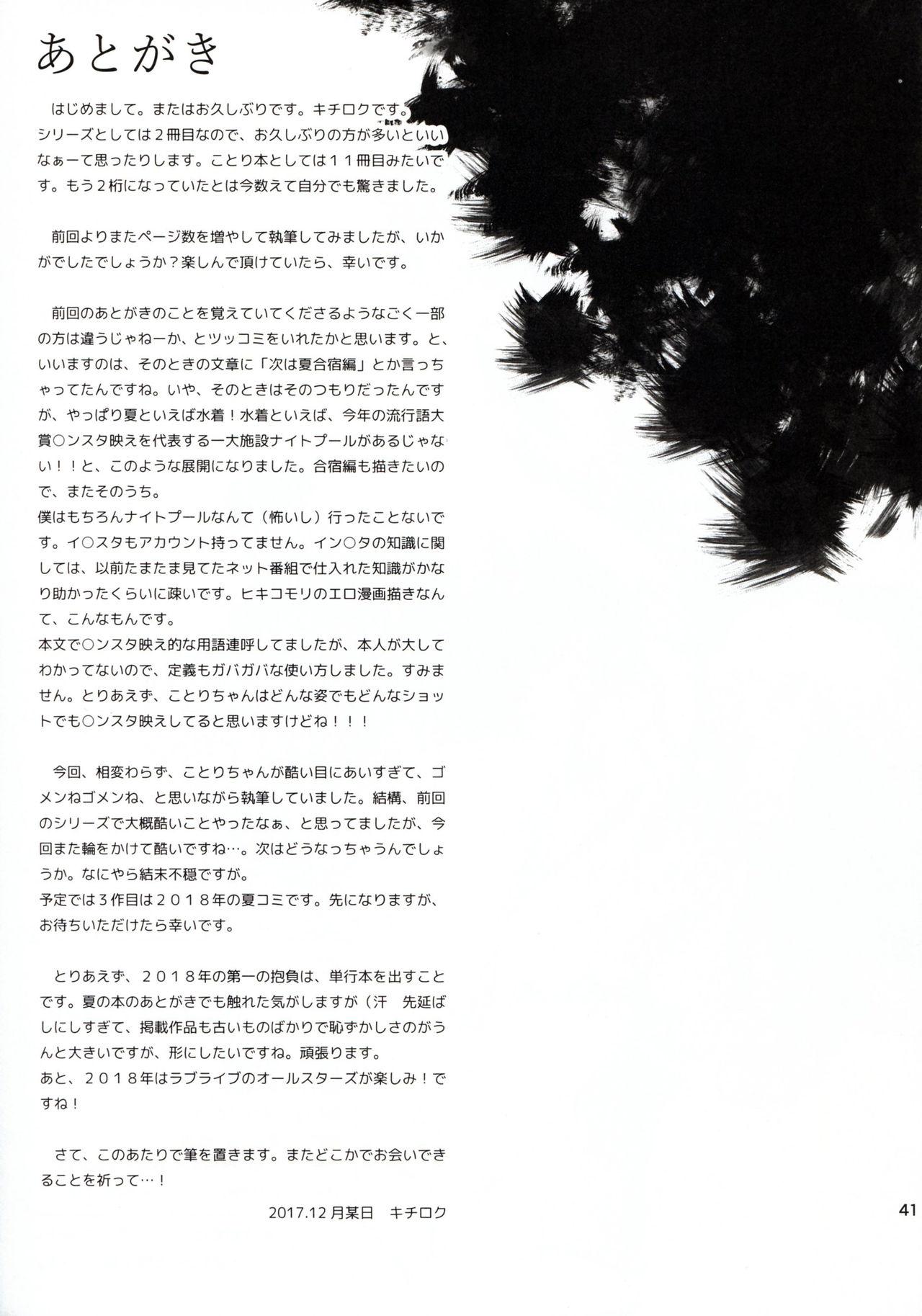 Joshidaisei Minami Kotori no YariCir Jikenbo Case.2 41