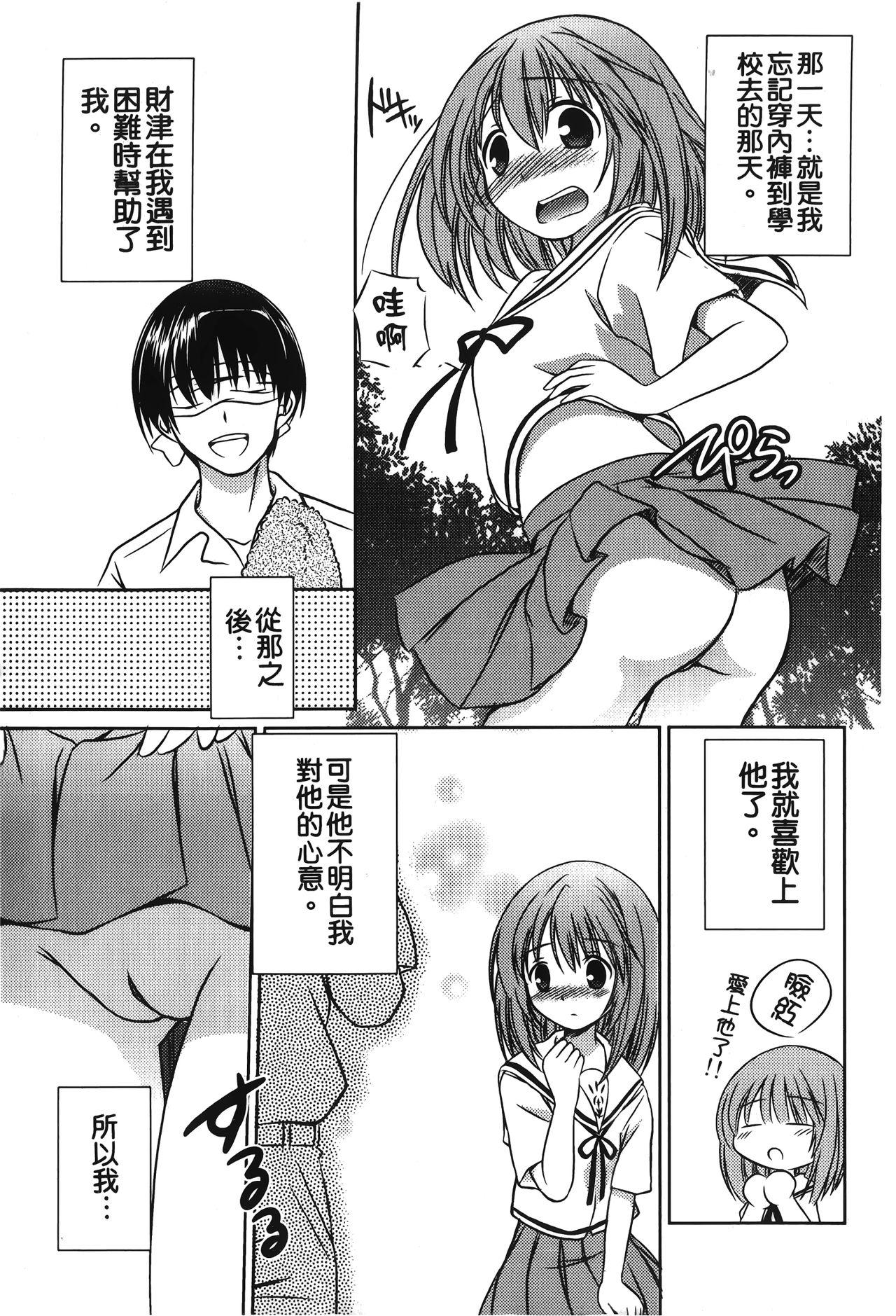 Messy Retsujou Gentei. | 初戀限定 - Hatsukoi limited Blowjob - Page 12