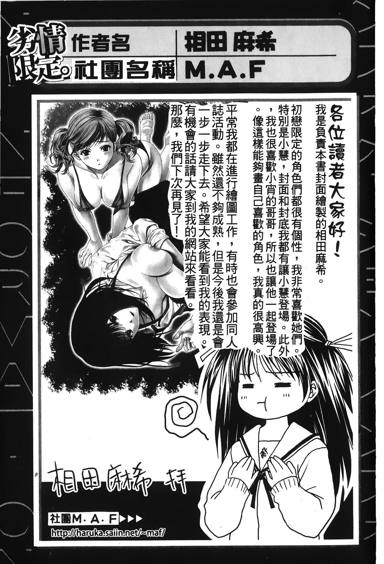 Messy Retsujou Gentei. | 初戀限定 - Hatsukoi limited Blowjob - Page 159