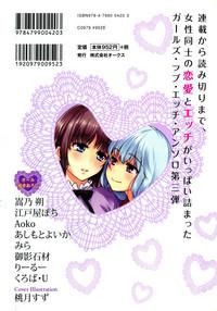 Aya Yuri Vol. 3 1