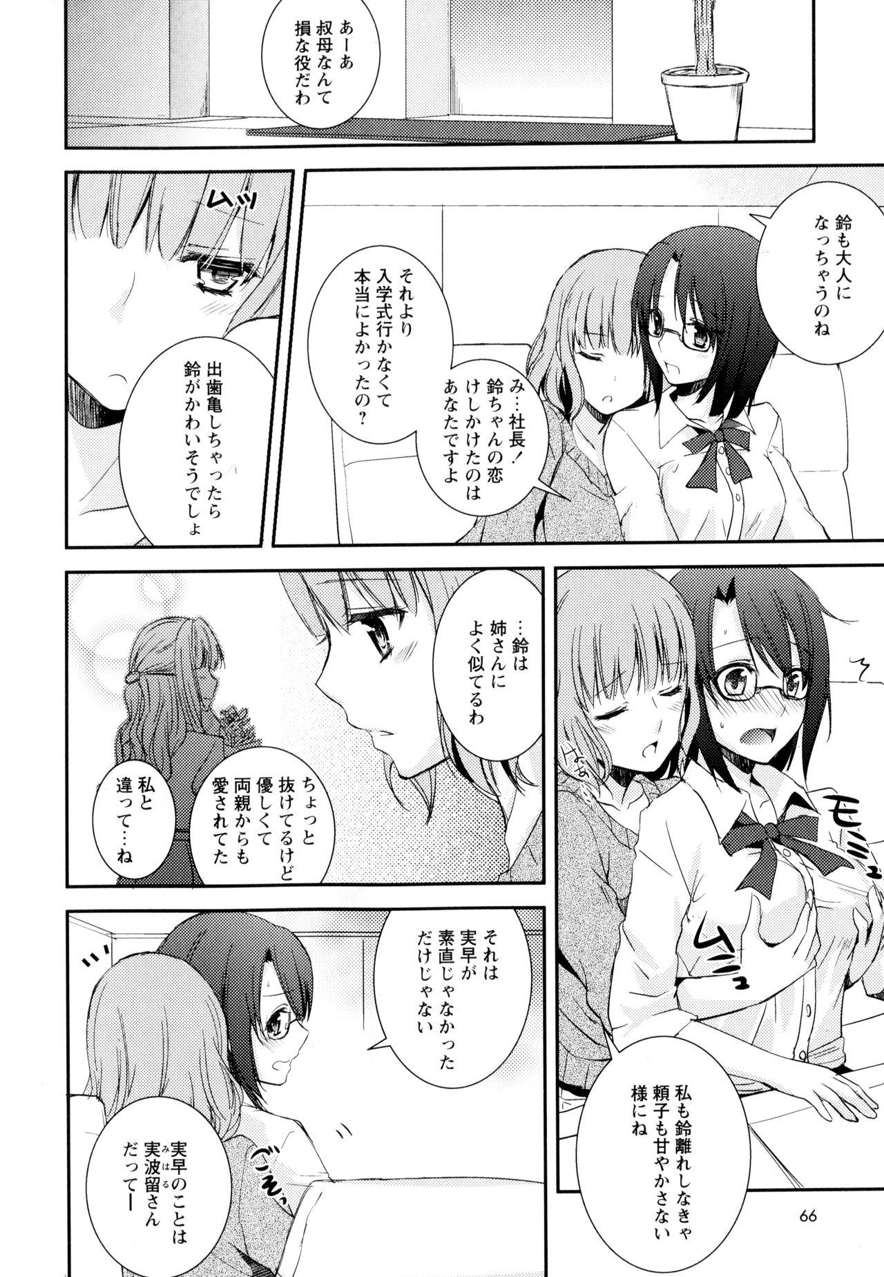 Aya Yuri Vol. 3 67