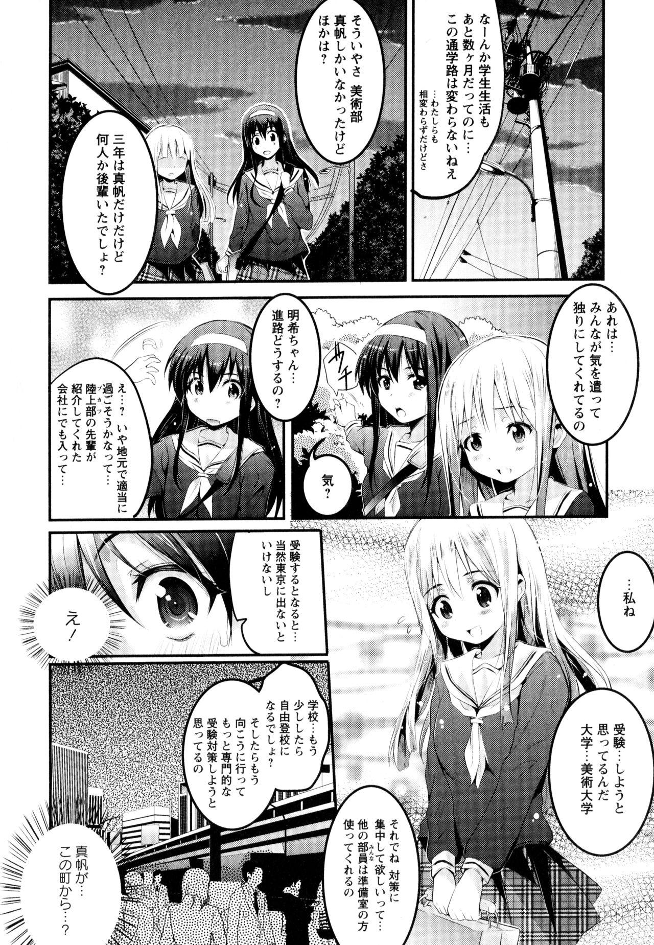 Aya Yuri Vol. 3 77