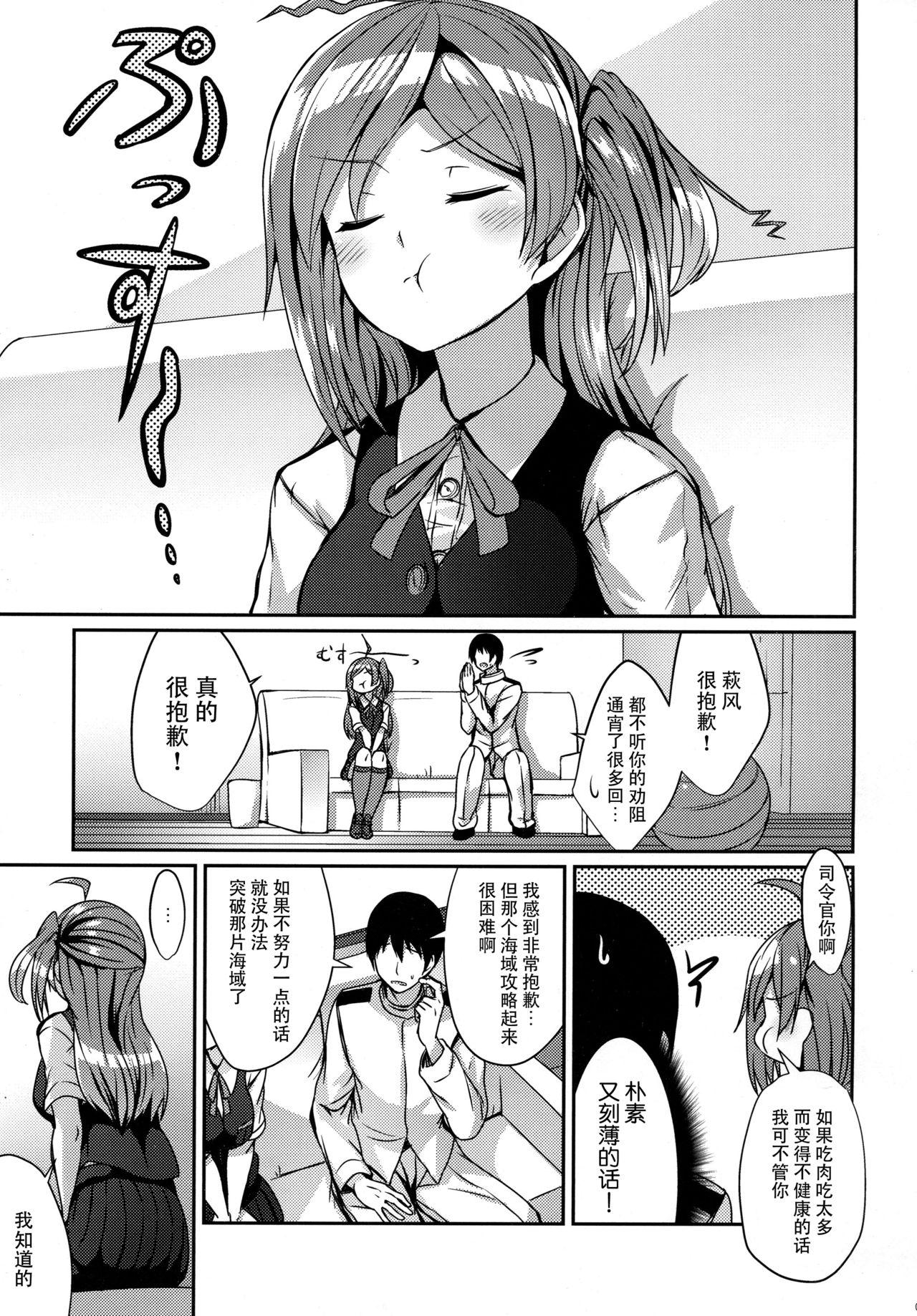 Grosso Hagikaze ni Oshioki shitekudasai. - Kantai collection Threesome - Page 3