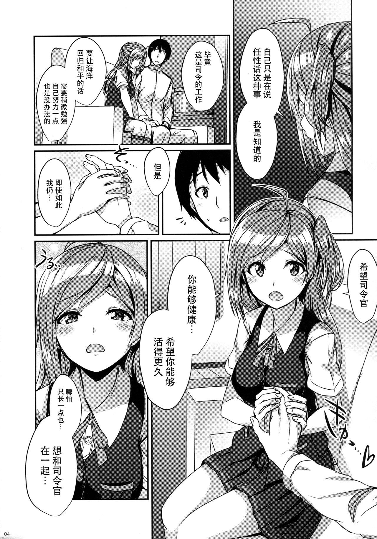 Pornstar Hagikaze ni Oshioki shitekudasai. - Kantai collection Que - Page 4