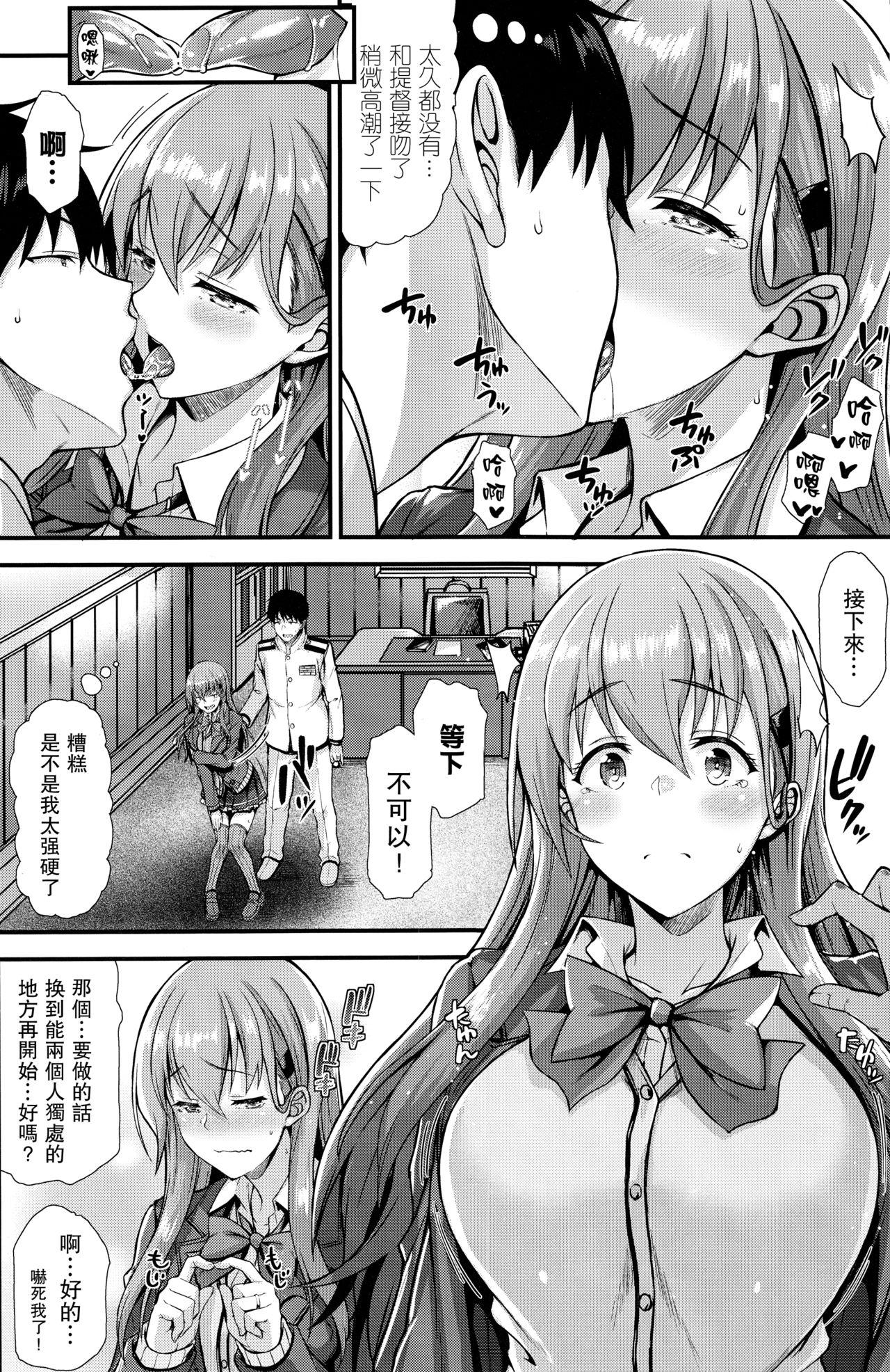 Masturbating Suzuya to IchaIcha kkusu! - Kantai collection Cunt - Page 8