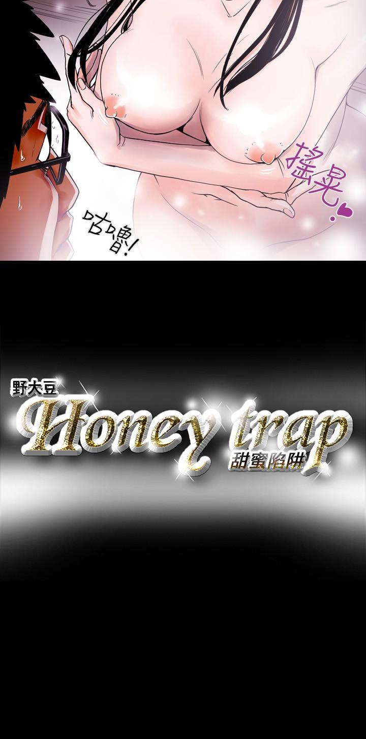 Honey trap 甜蜜陷阱 ch.8~17 108