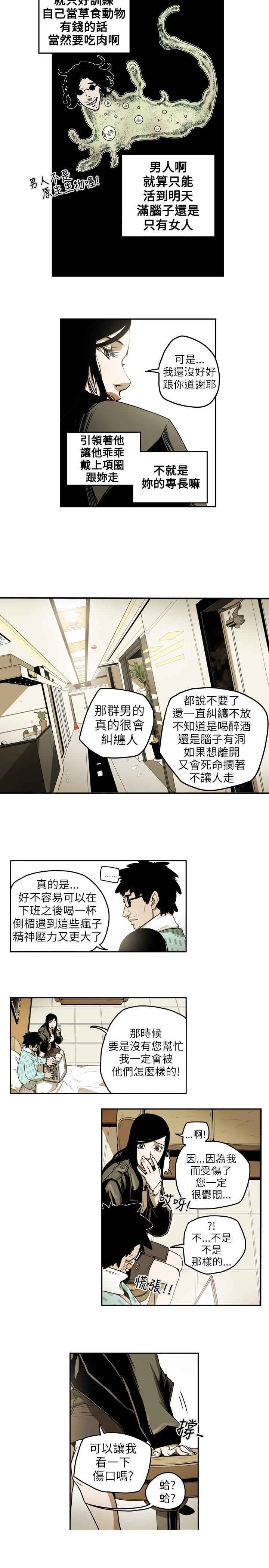 Honey trap 甜蜜陷阱 ch.8~17 62