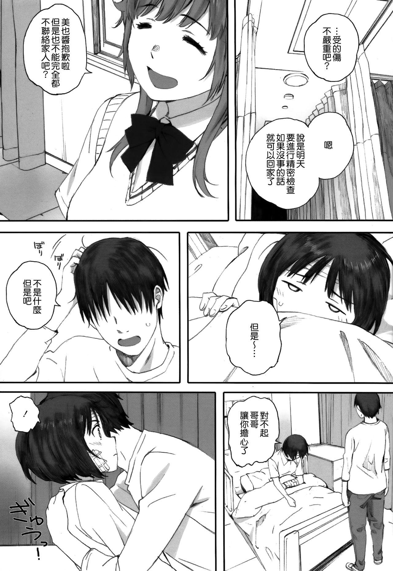 Gay Pawnshop Happy Life 6 - Amagami Amateurs - Page 5