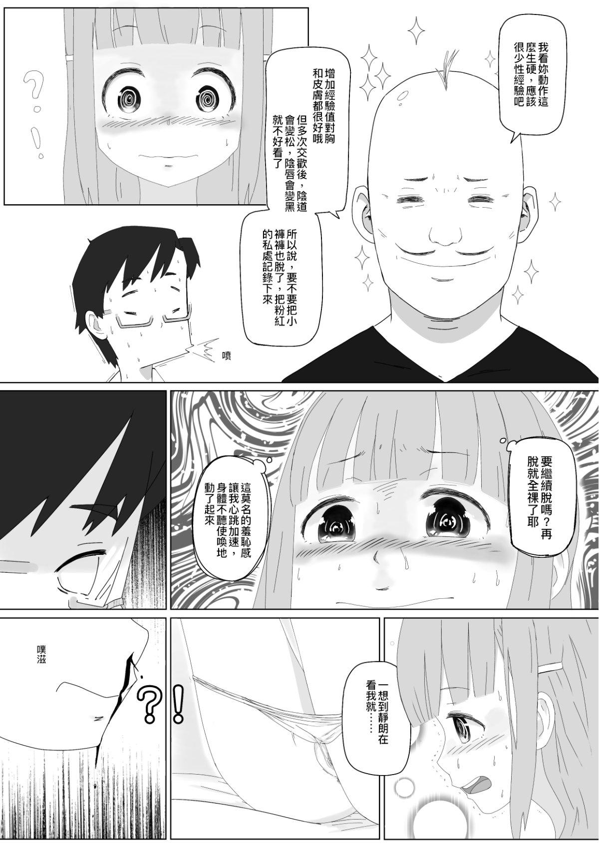 Money 我女友的處女喪失記錄篇 Adorable - Page 9