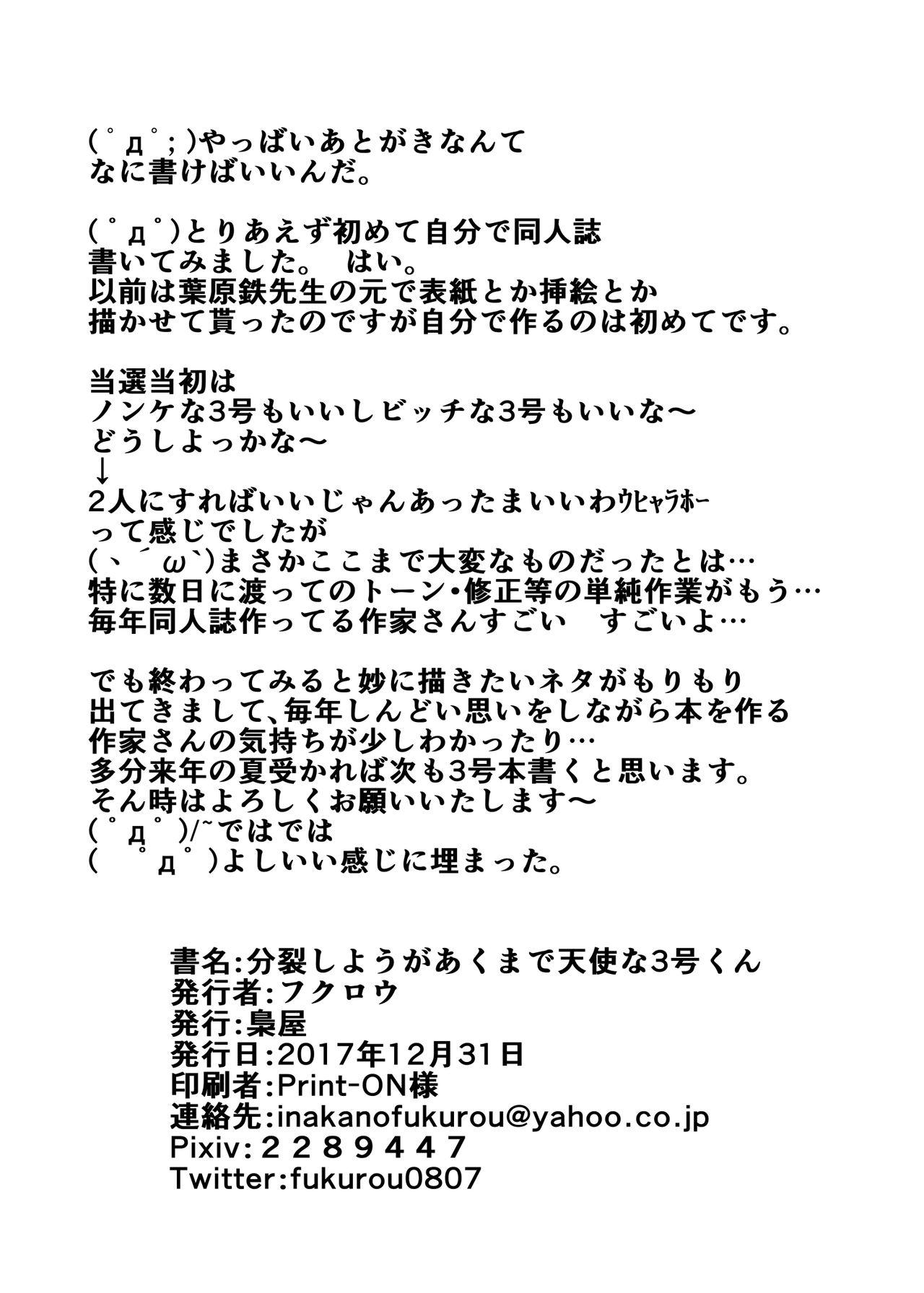 Masterbate Bunretsu Shiyou ga Akuma de Tenshina 3-Gou Kun - Hacka doll Suck - Page 19