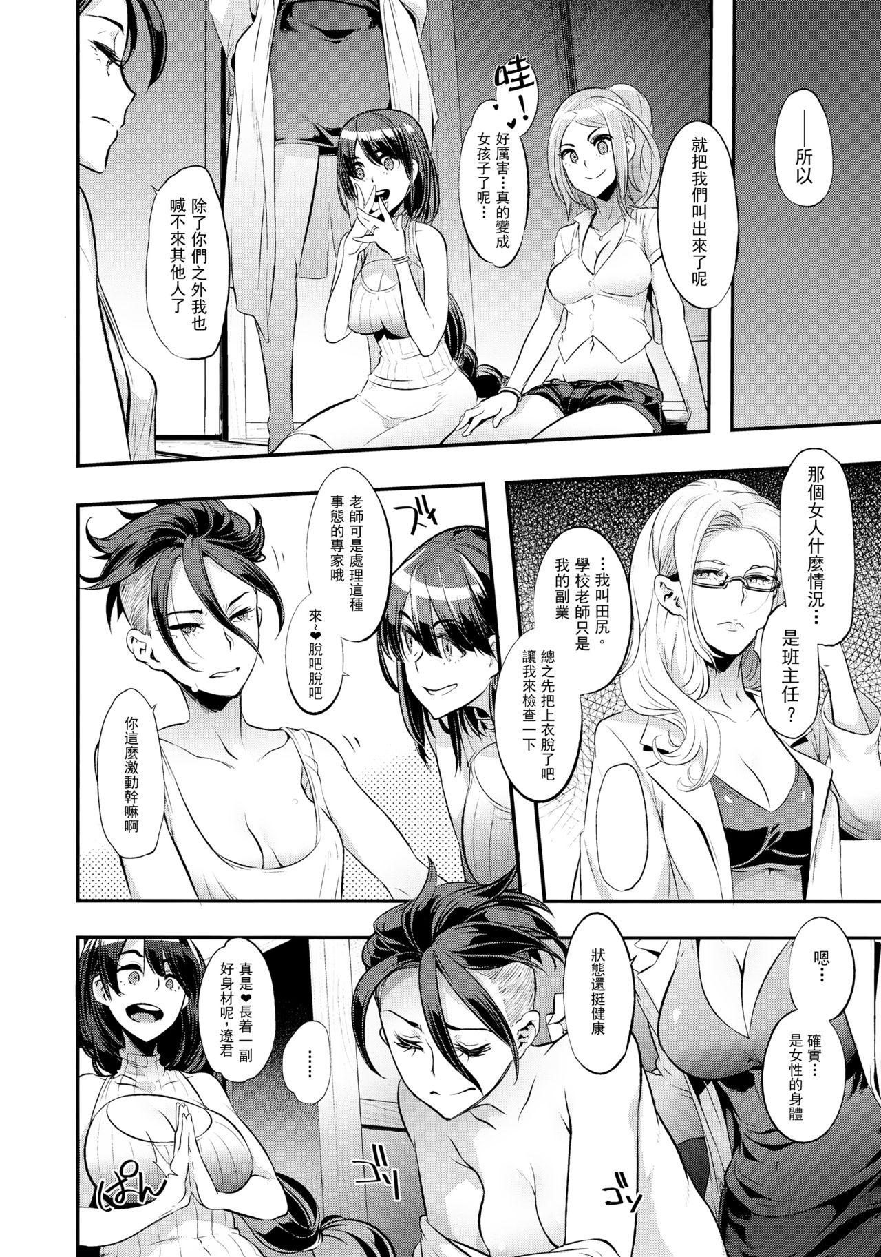 Latina TSF Monogatari Append 4.0 Bangla - Page 5