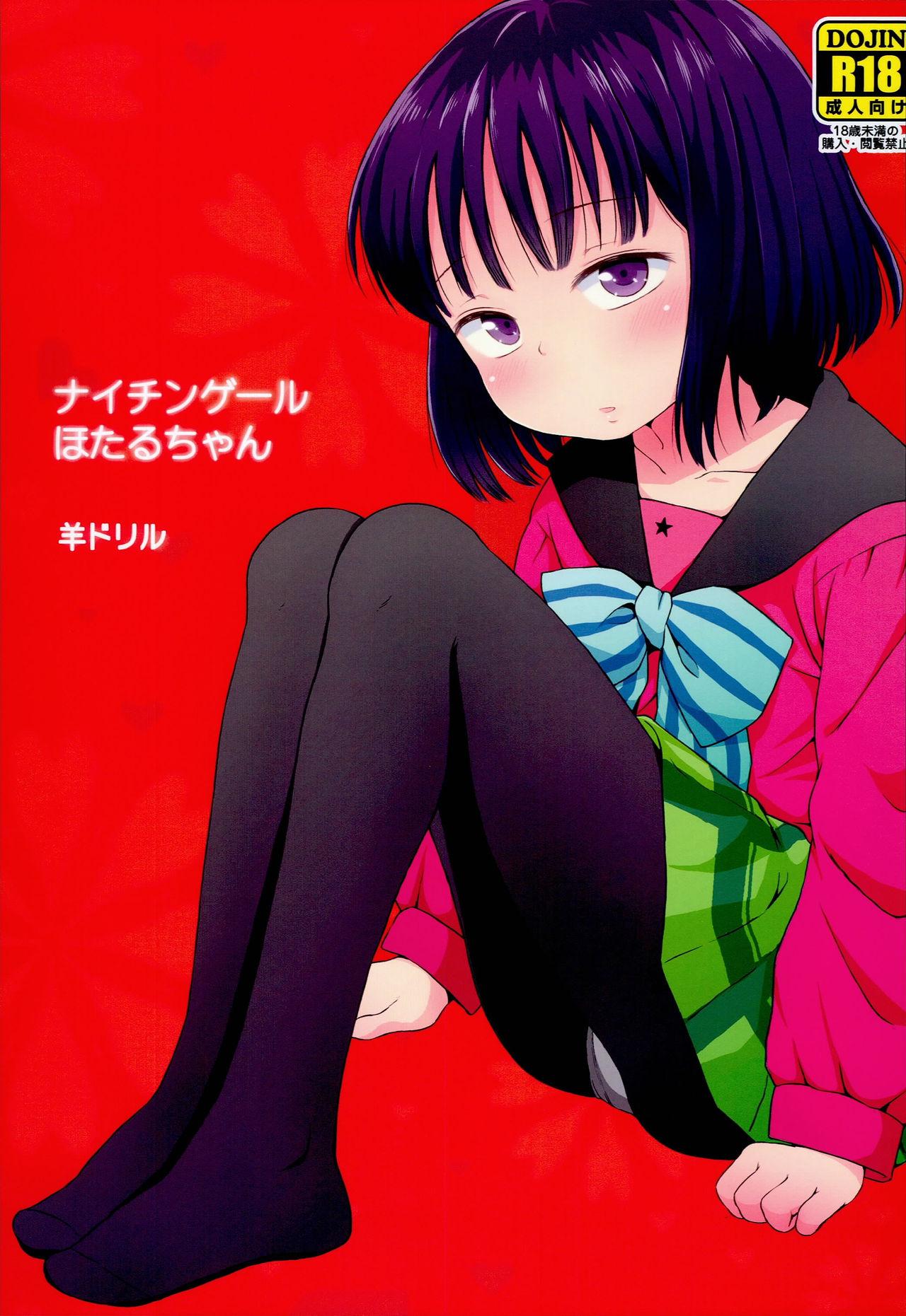 Nightingale Hotaru-chan 0