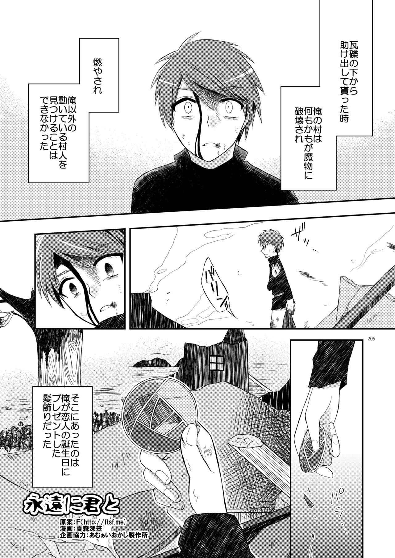 Gay Emo Eien ni Kimi to Fuck Me Hard - Page 1