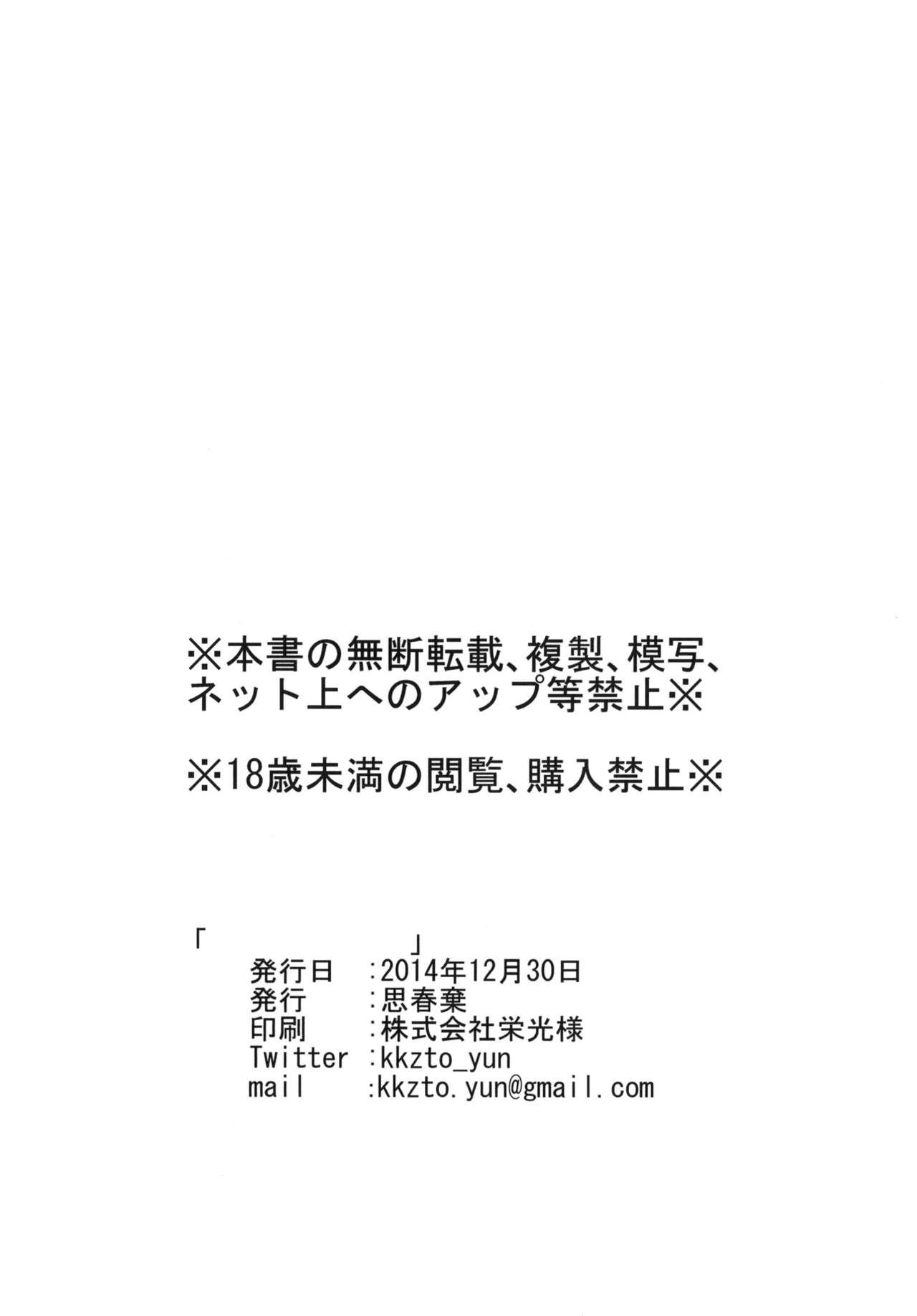 Novinhas Shouwa go juu hachi nen juuichigatsu no koto - Higurashi no naku koro ni Office - Page 31