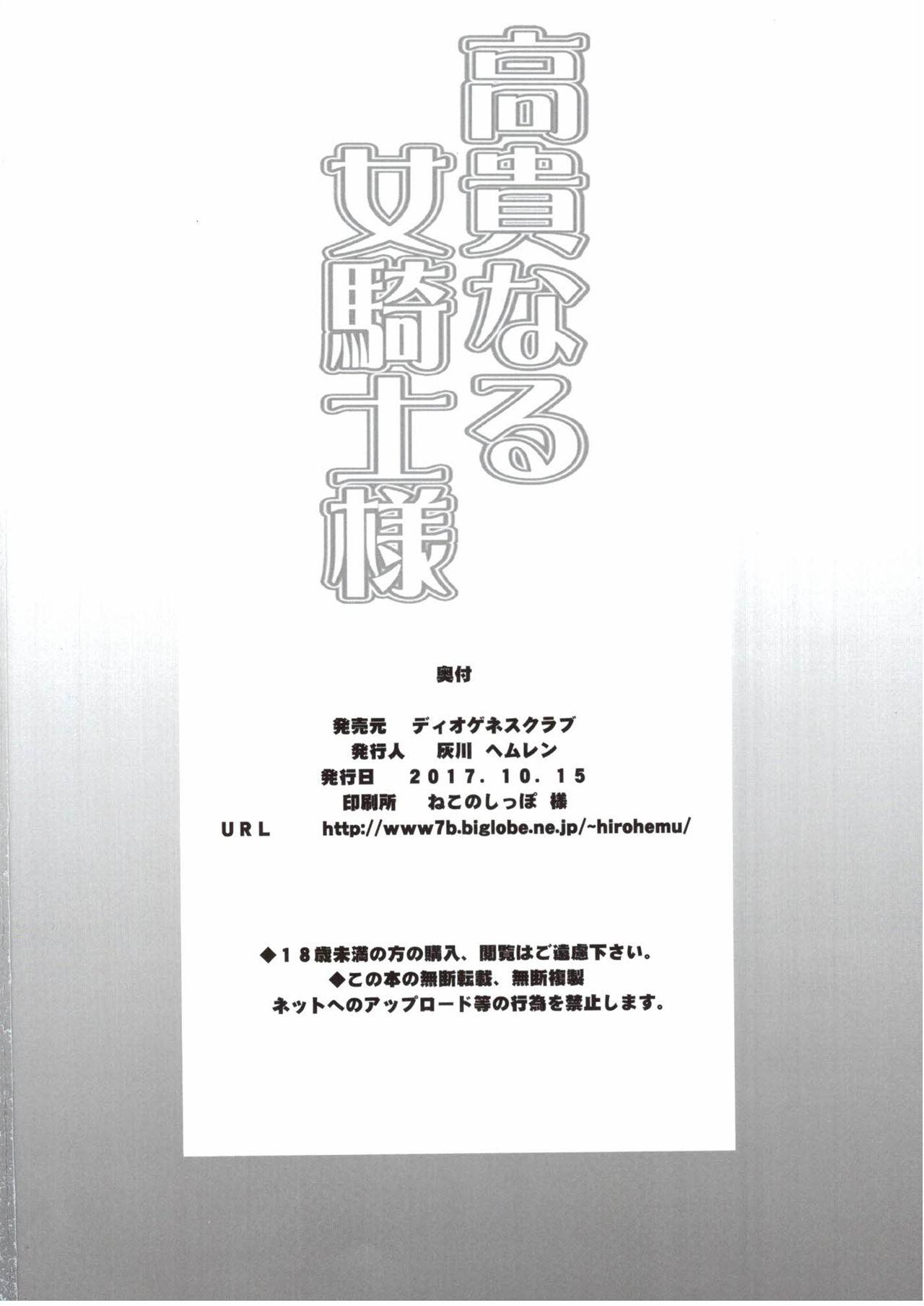 Shoplifter Kouki naru Onna Kishi-sama - Walkure romanze Doublepenetration - Page 25