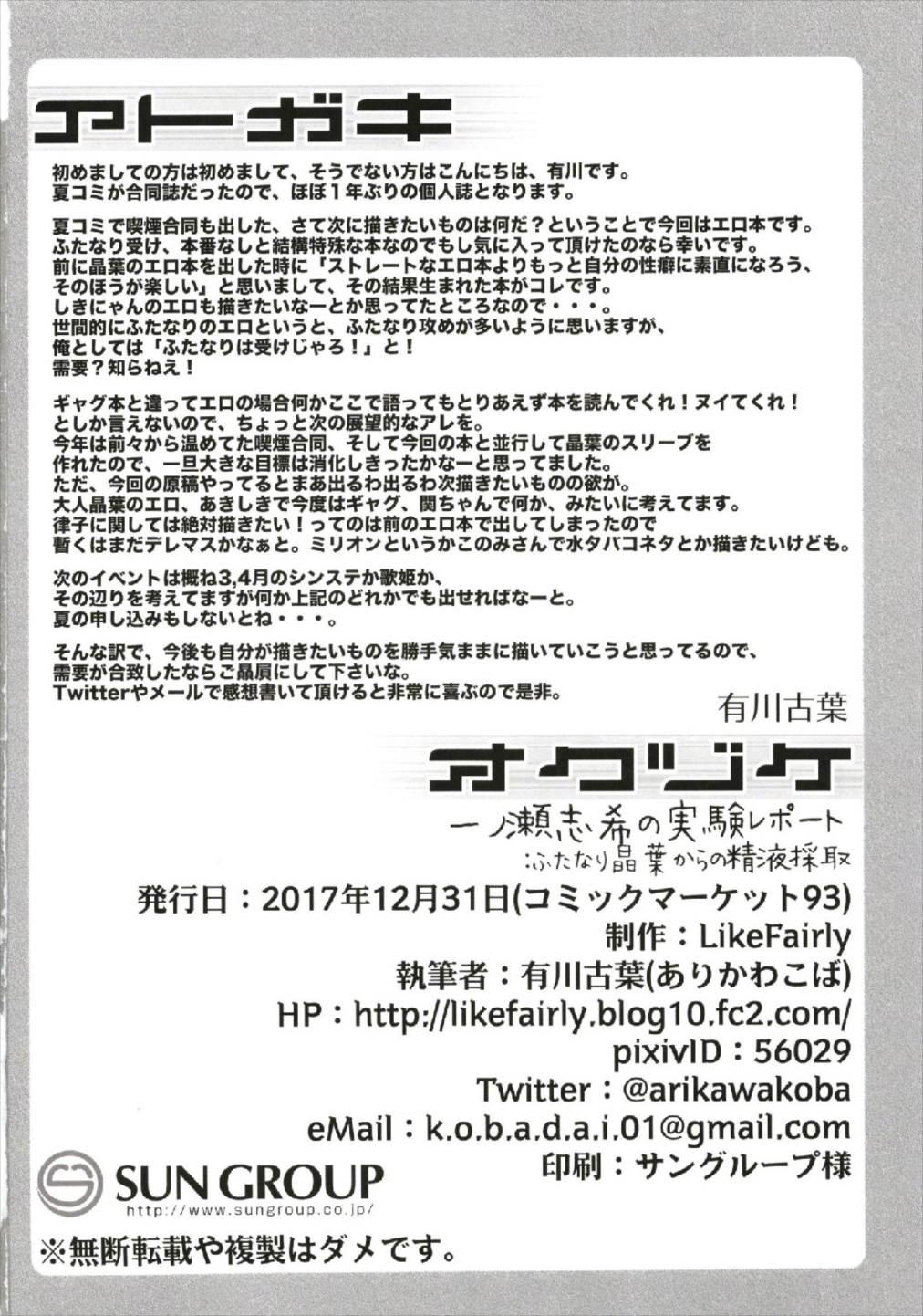 Ichinose Shiki no Jikken Report: Futanari Akiha kara no Seieki Sesshu 26
