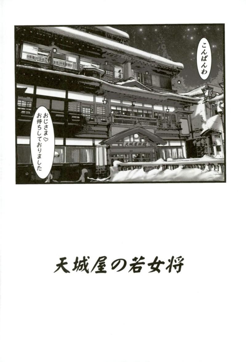 Romantic Amagiya no Waka Okami Hanjouki - Persona 4 Ballbusting - Page 2