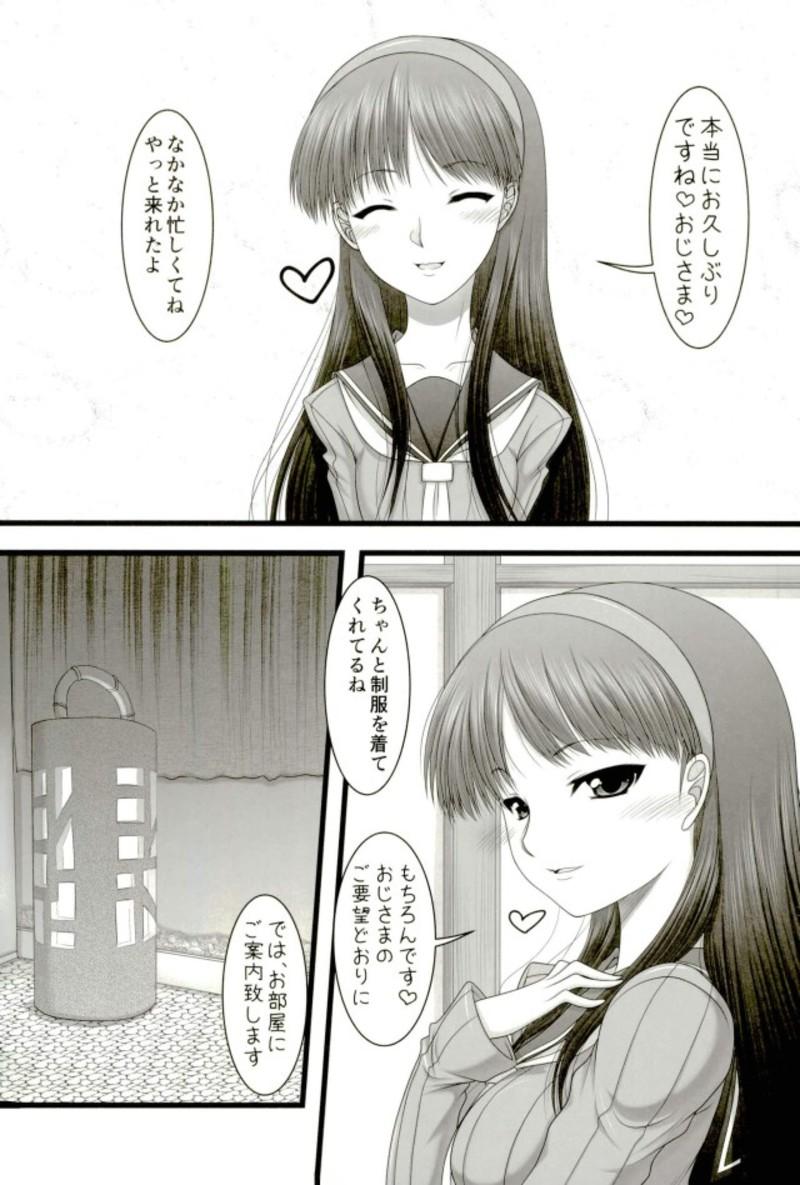 Step Mom Amagiya no Waka Okami Hanjouki - Persona 4 Threesome - Page 3