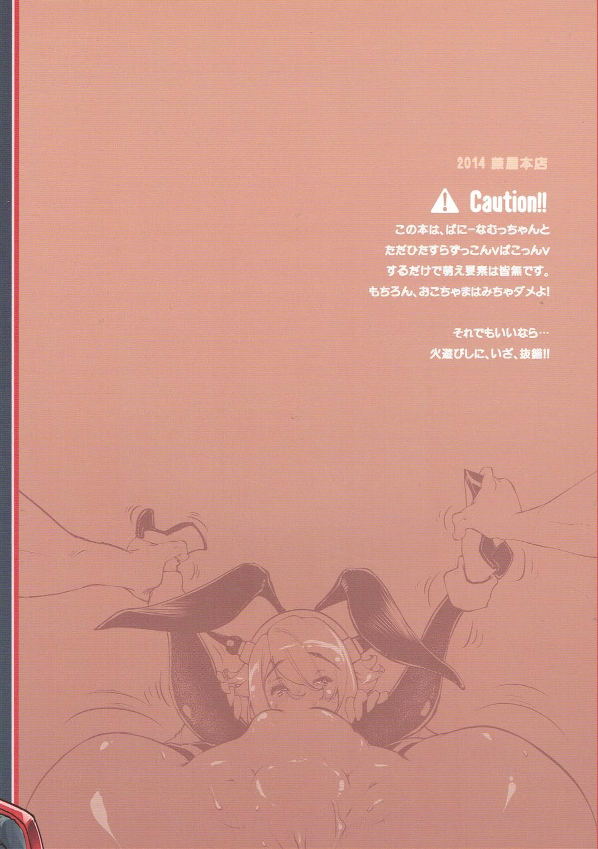 Big Ass Bunny Mucchan no Muchi Muchi Daisakusen!! - Kantai collection Teacher - Page 16