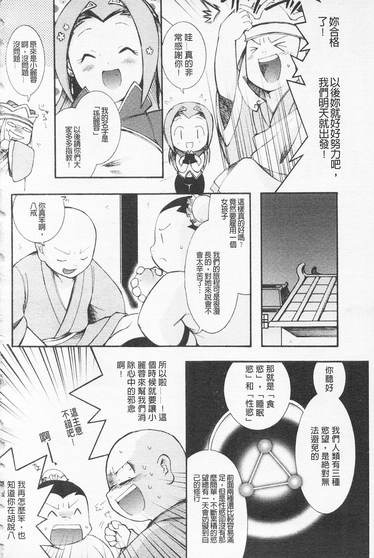 Fodendo In Nyan Shangri-La Saiyuu Momoiro den Jou | 淫娘香格里拉 西遊桃色伝 上 Class Room - Page 7