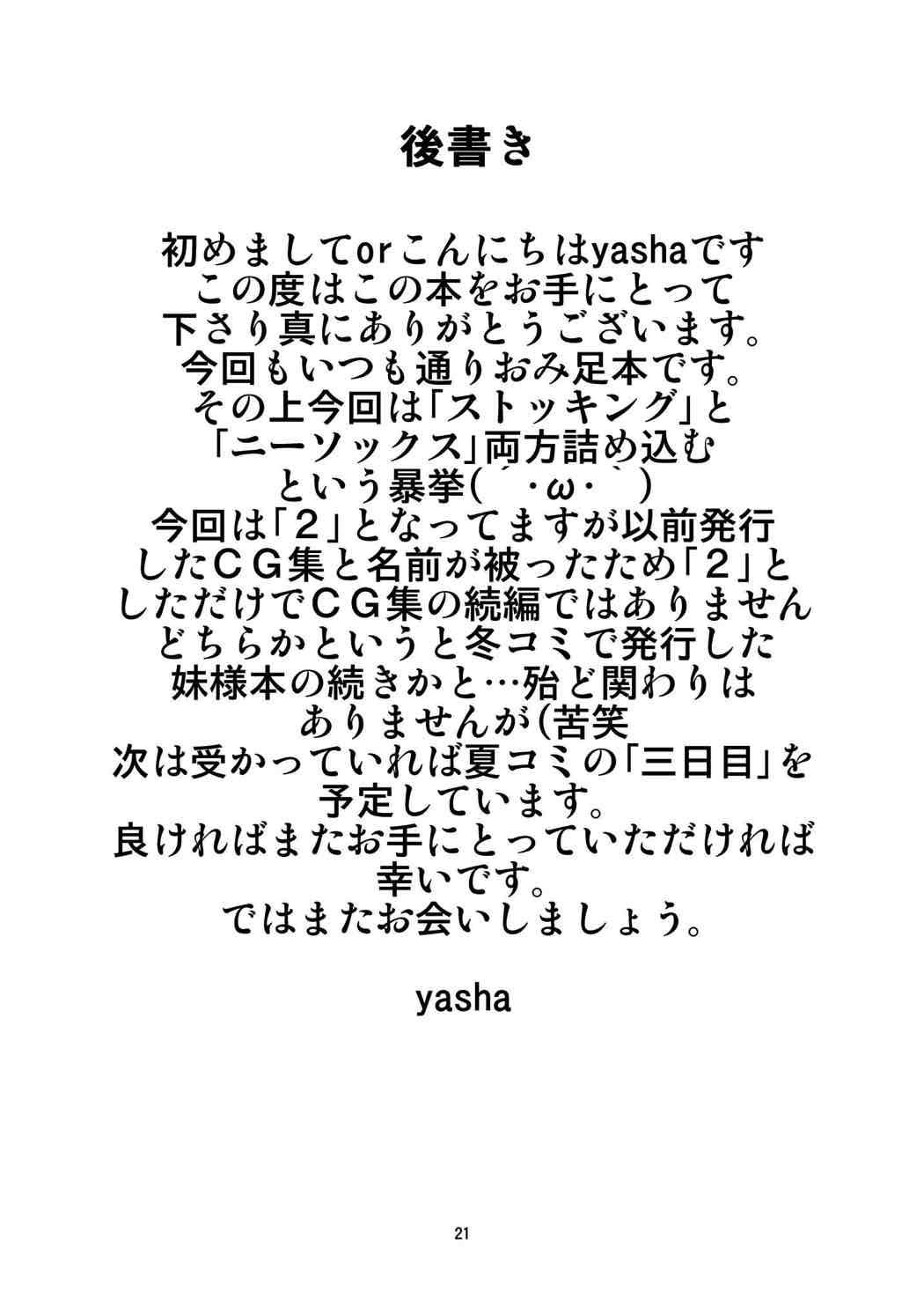 [Endless Requiem (yasha)] Touhou Do M Hoi Hoi ~Remilia Hen~ 2 (Touhou Project) [Digital] 19