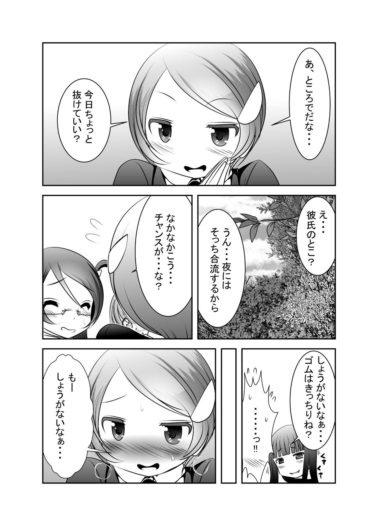 Hot Brunette 「ちぬれわらし」第六話～浸食～ Shower - Page 5