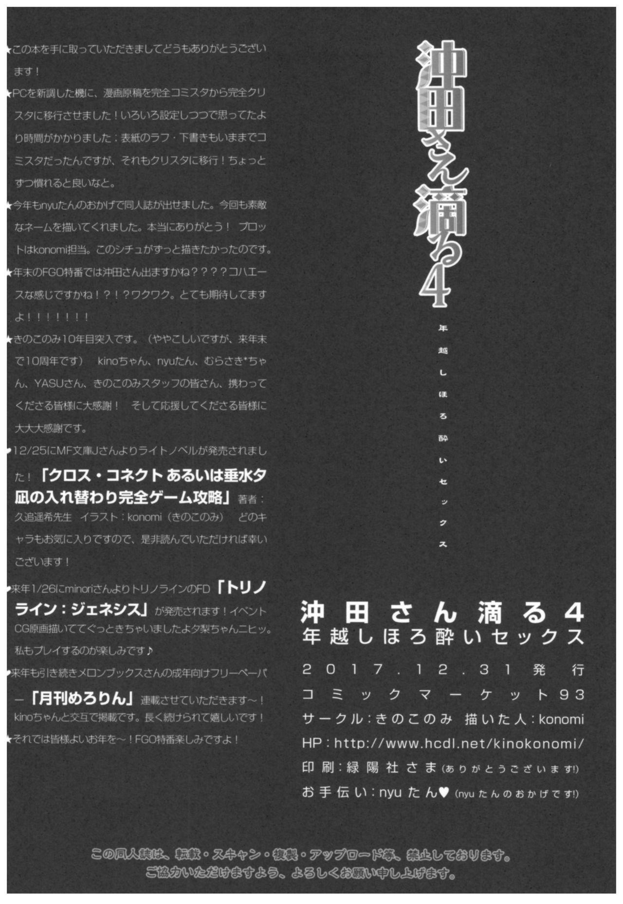 Verga Okita-san Shitataru 4 Toshikoshi Horoyoi Sex - Fate grand order Doggy - Page 21