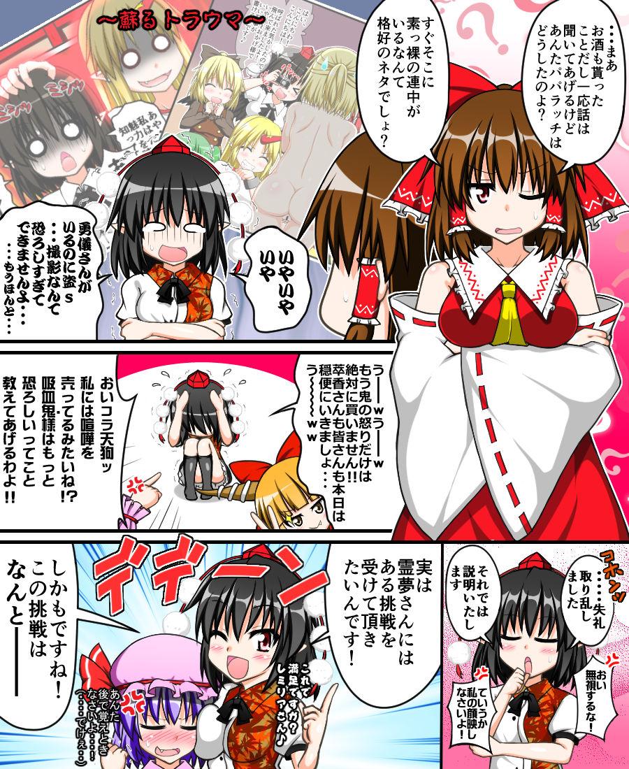 Girls Getting Fucked Hakurei Reimu to Nuginugi Gensoukyou - Touhou project Women Sucking Dick - Page 4