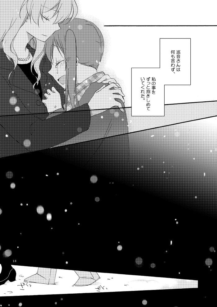 Amatuer Sex Doutoku no Hakoniwa - Vocaloid Passion - Page 11