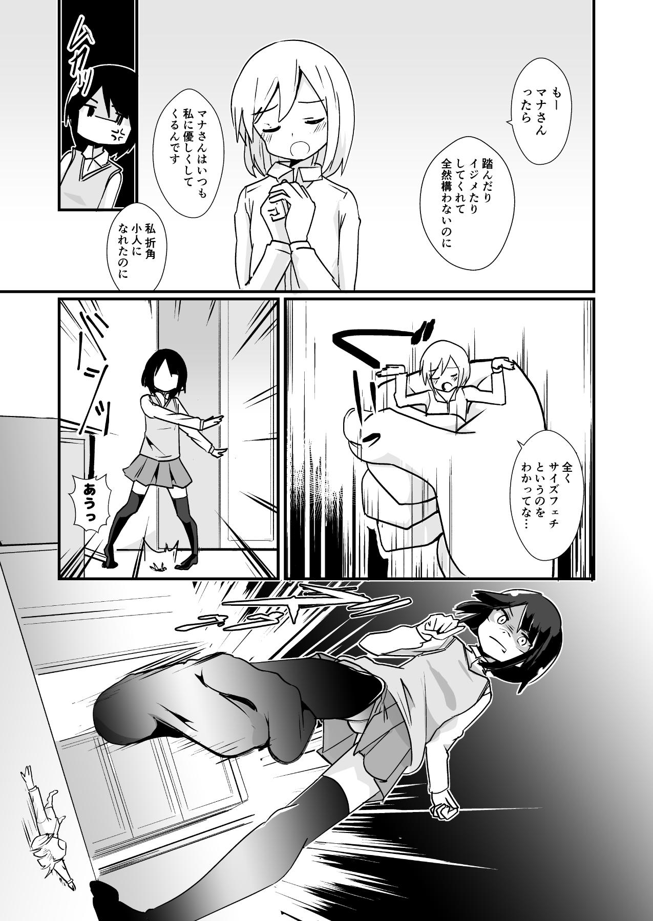 Tetona Shin Toujou Jinbutsu no Mana Step Brother - Page 12