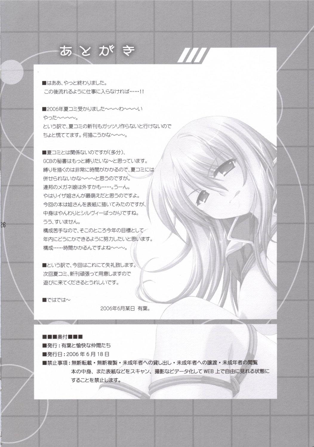 Exposed Anata no Hisho Ga Tsukamarimashita Boob - Page 25