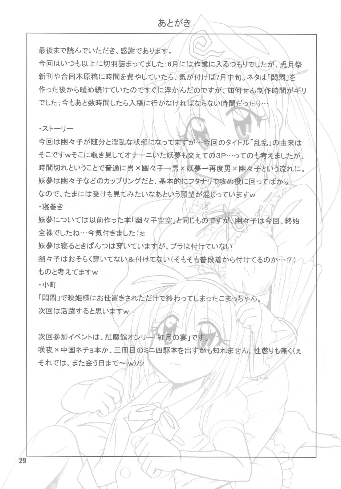 Asiansex 幽々子乱乱 - Touhou project Famosa - Page 29