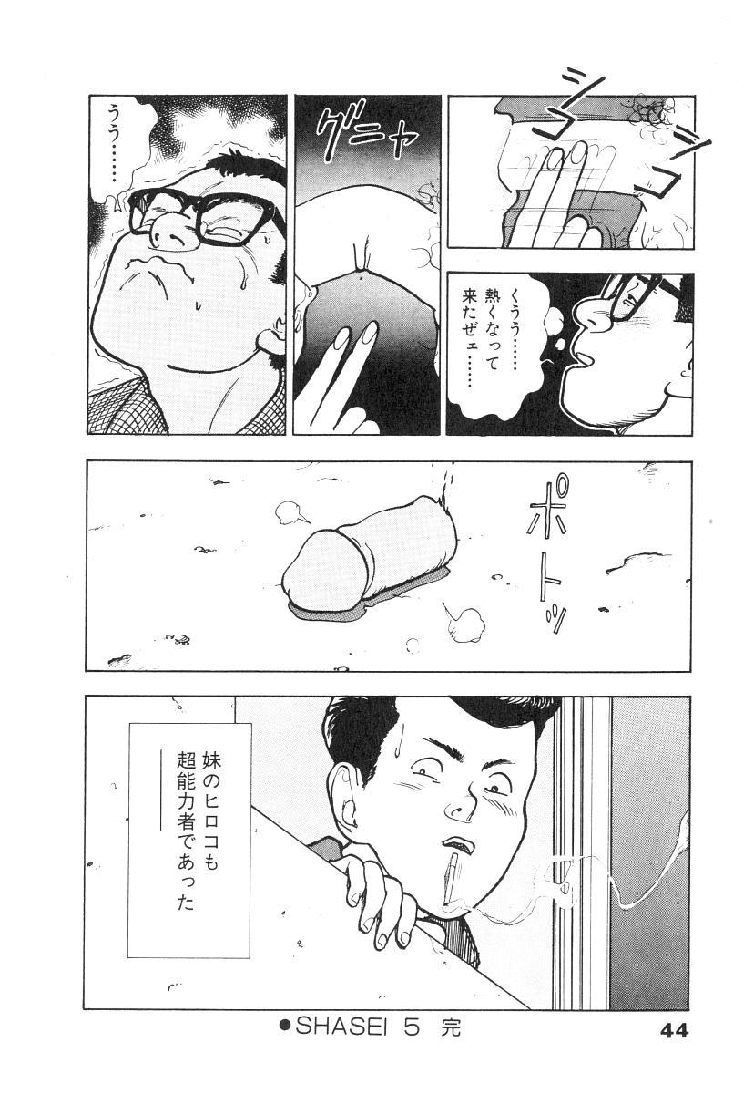 Konai Shasei Vol.01 45