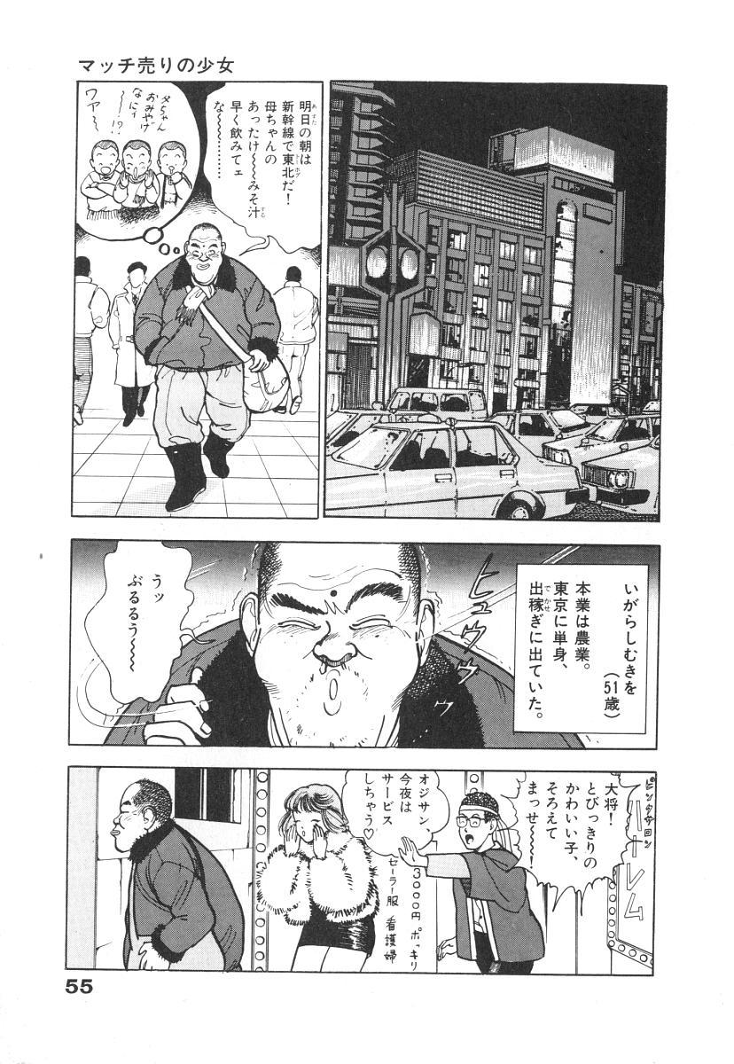 Konai Shasei Vol.01 56