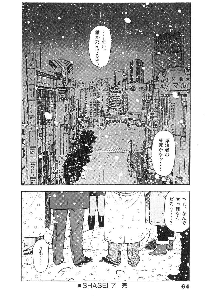 Konai Shasei Vol.01 65