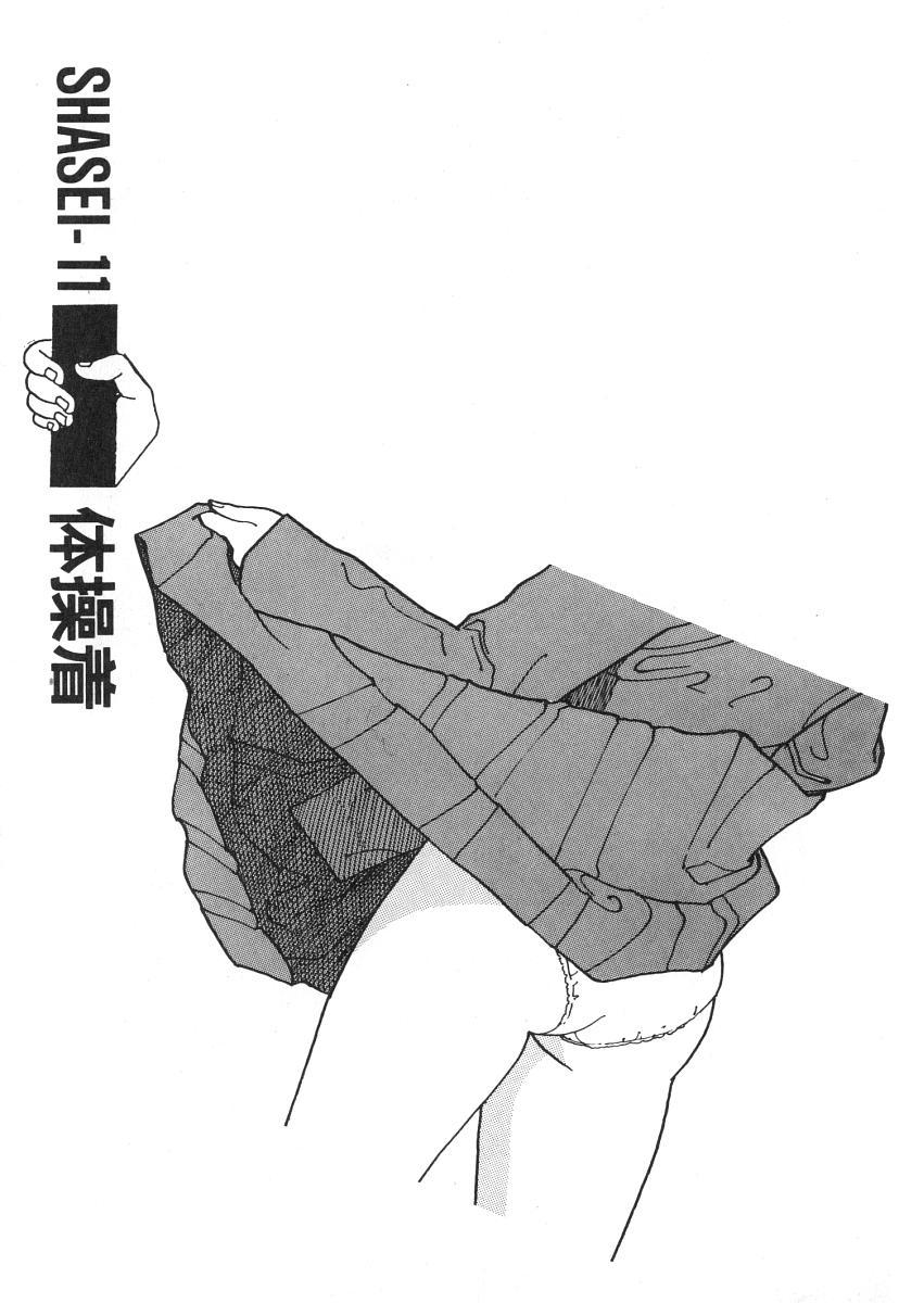 Konai Shasei Vol.01 90