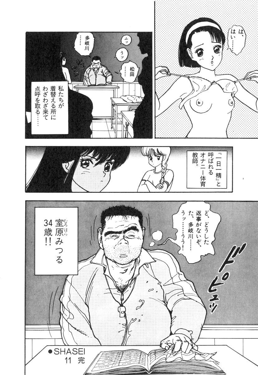 Konai Shasei Vol.01 97
