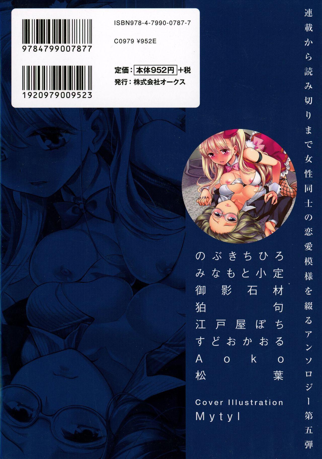 [Anthology] L -Ladies & Girls Love- 05 1