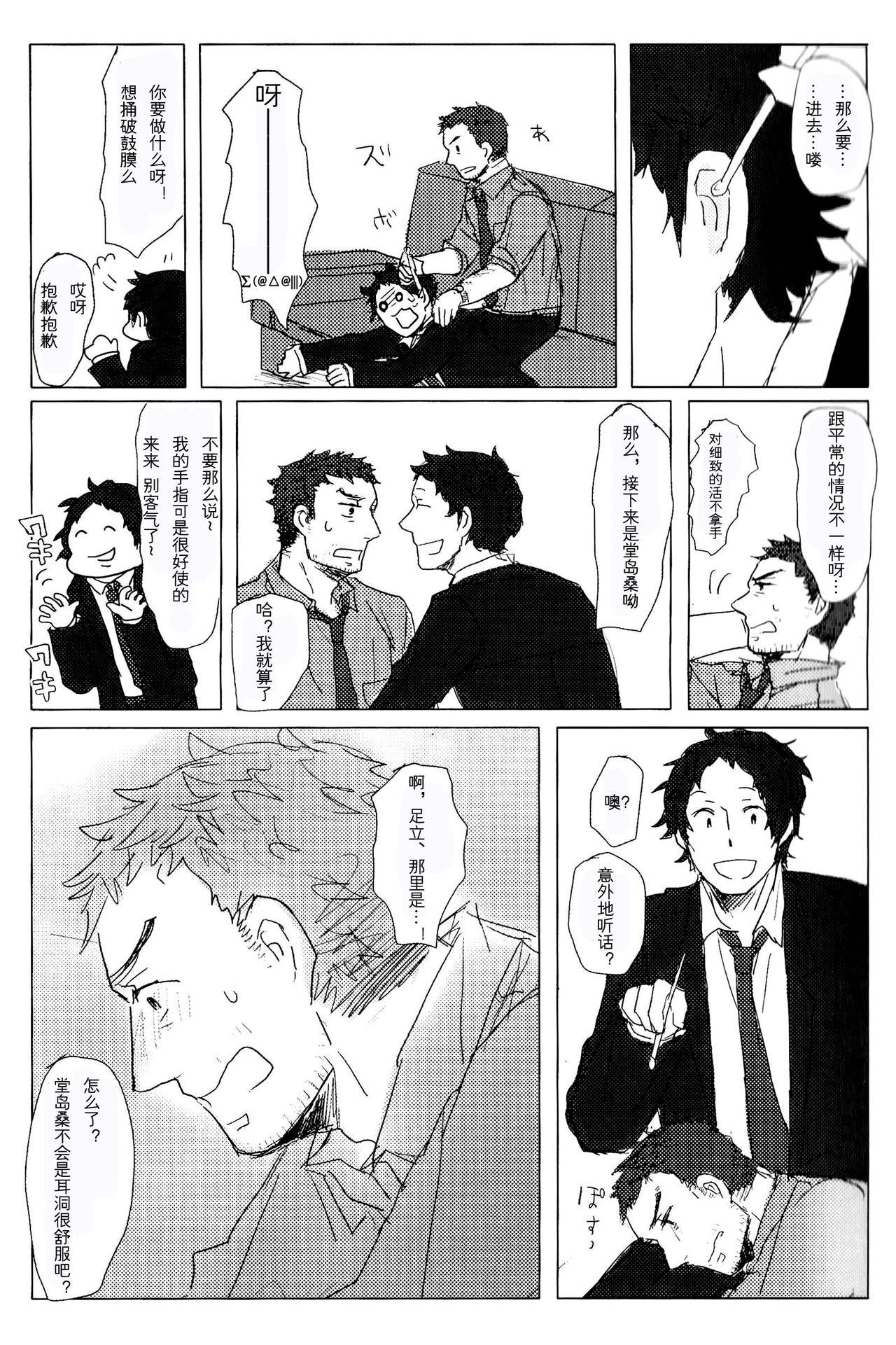 Urine Damena Otona no Mihon | 无能大人的榜样 - Persona 4 Unshaved - Page 6